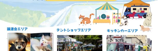 海辺のしっぽマルシェ　特設サイト開設しました